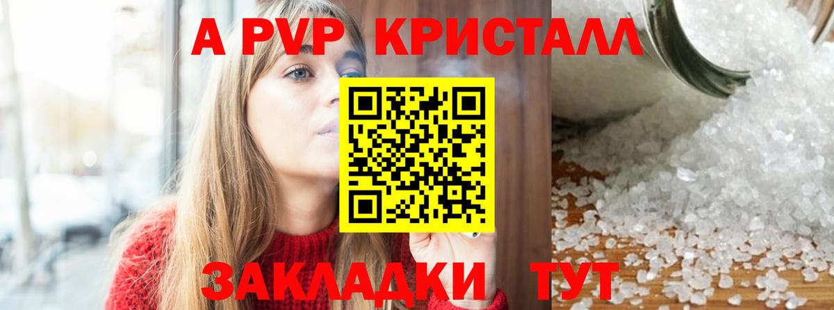 Альфа ПВП мука  Альфа ПВП Crystall  Вход с VPN  Южноуральск 