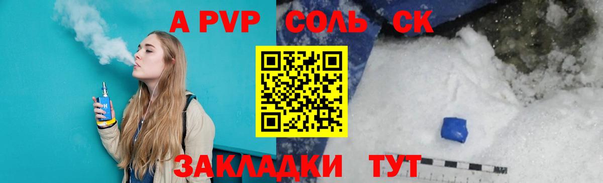 Альфа ПВП кристаллы Южноуральск