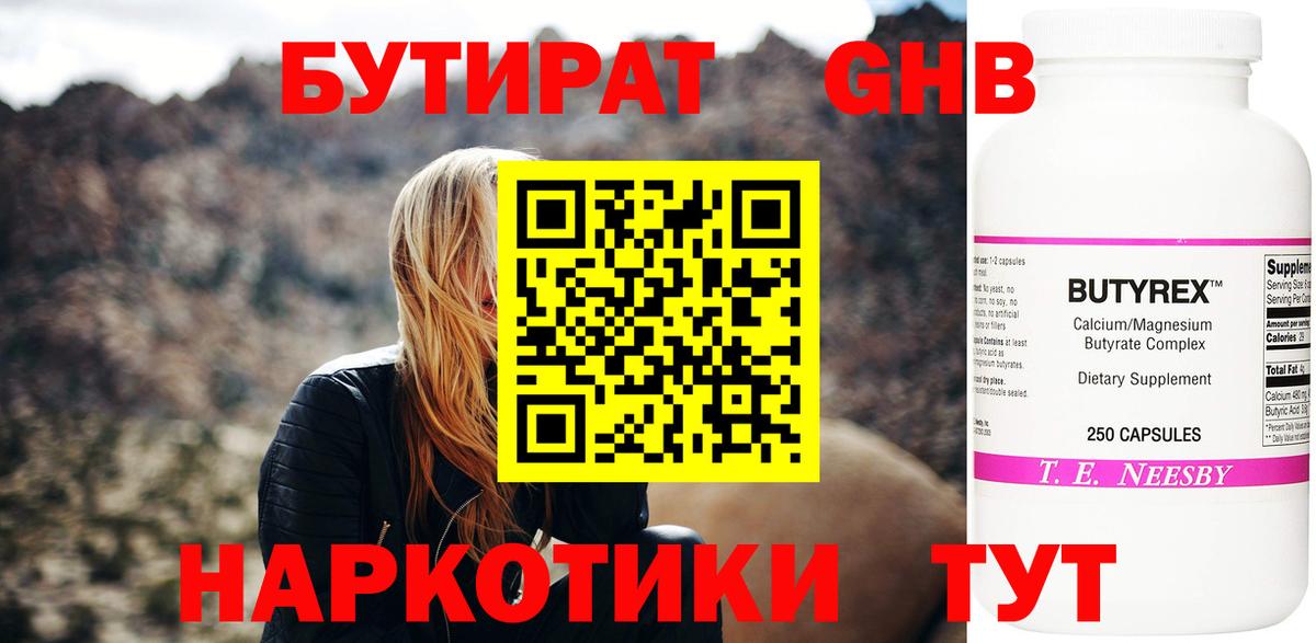 Бутират вода  Вход с VPN  Бутират  Южноуральск 