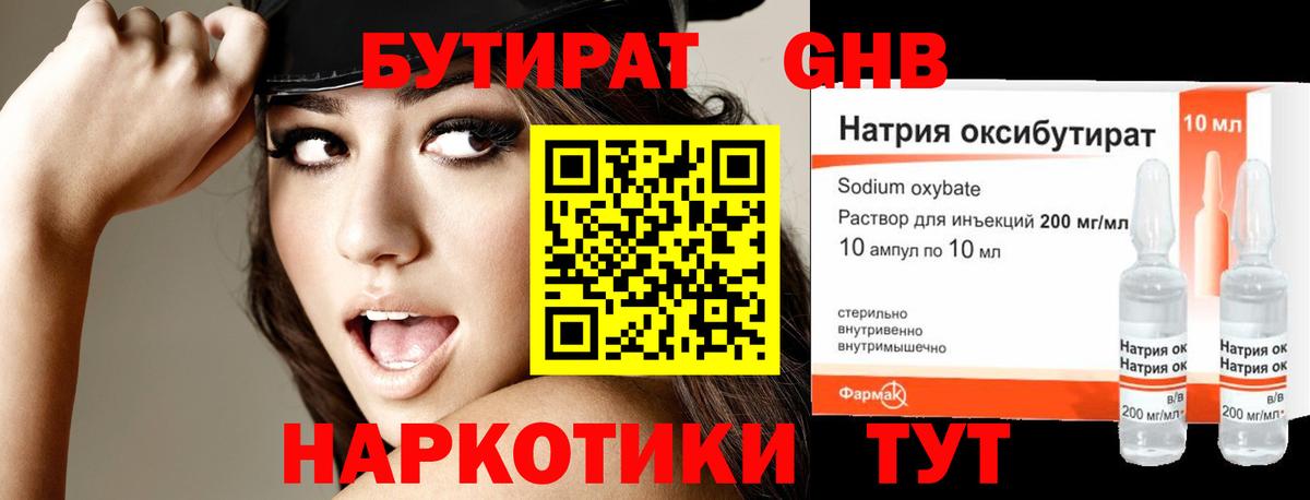 БУТИРАТ бутандиол Южноуральск