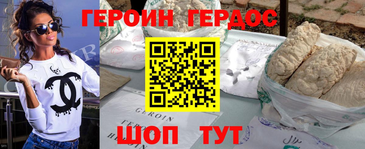 Героин герыч Южноуральск