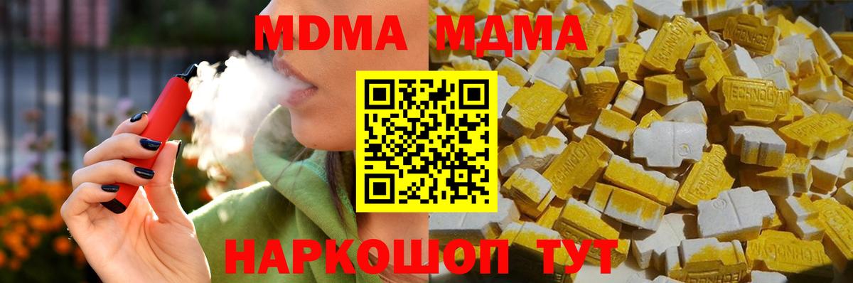 MDMA Molly  МДМА VHQ  МДМА  Вход с VPN  Южноуральск 