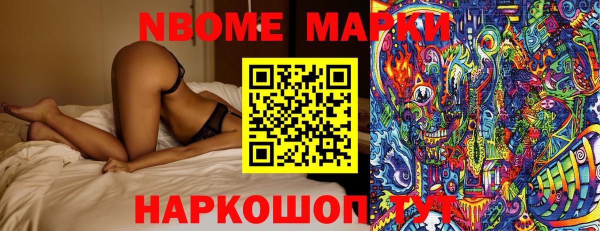 Южноуральск  Марки 25I-NBOMe 1500мкг  Вход с VPN 